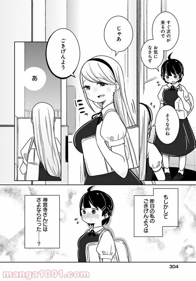 ページ 18 — 第6話