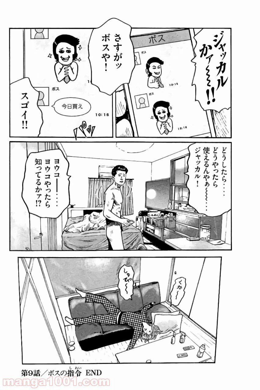 ページ 19 — 第9話