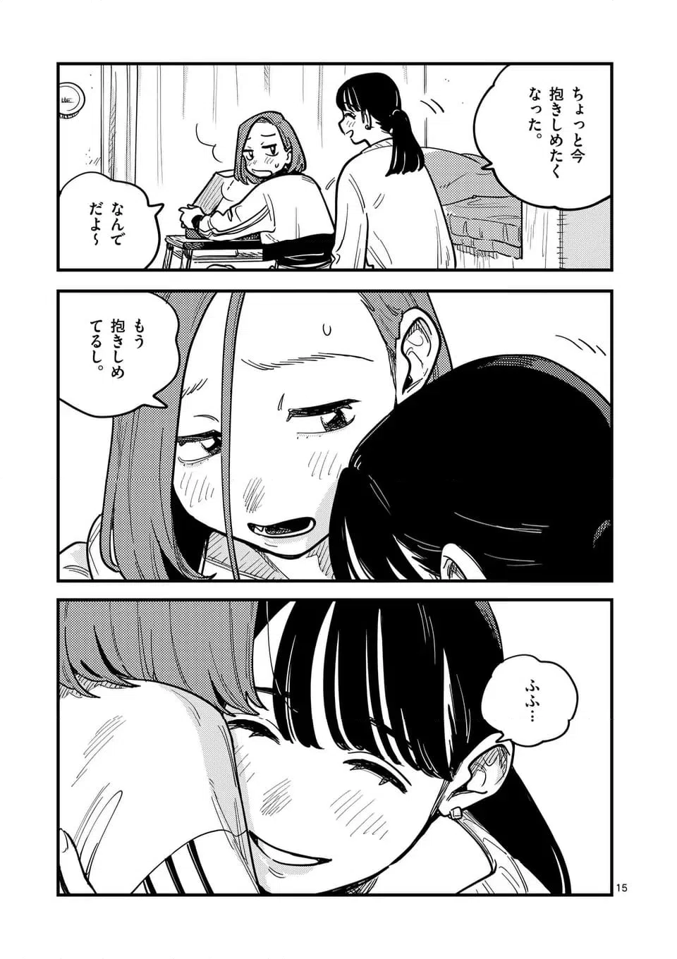 ページ 15 — 第120話