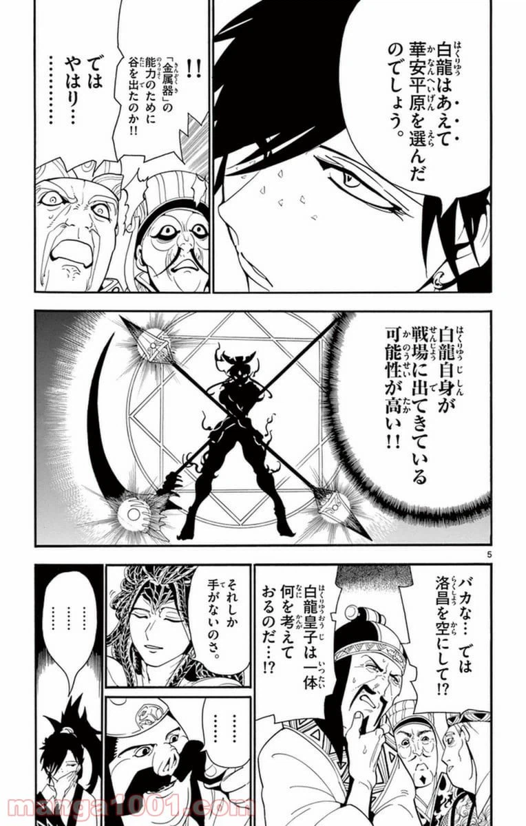 ページ 5 — 第268話