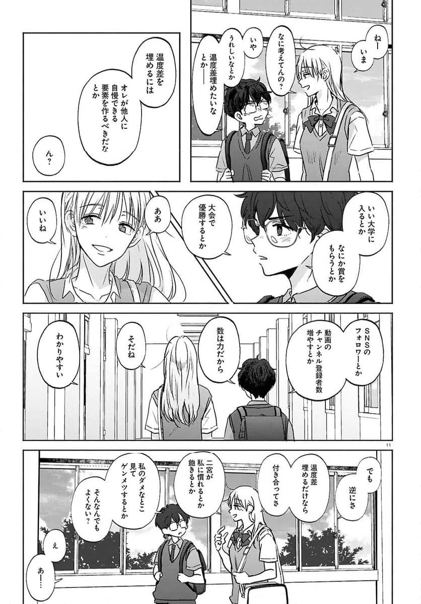 ページ 11 — 第18話