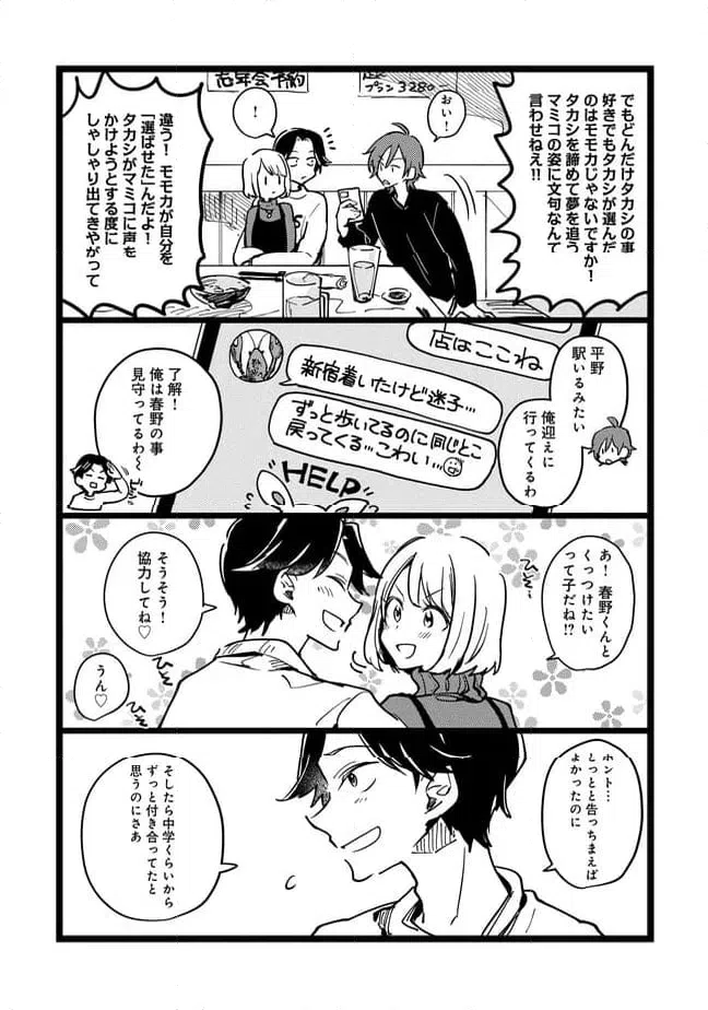 ページ 5 — 第68話