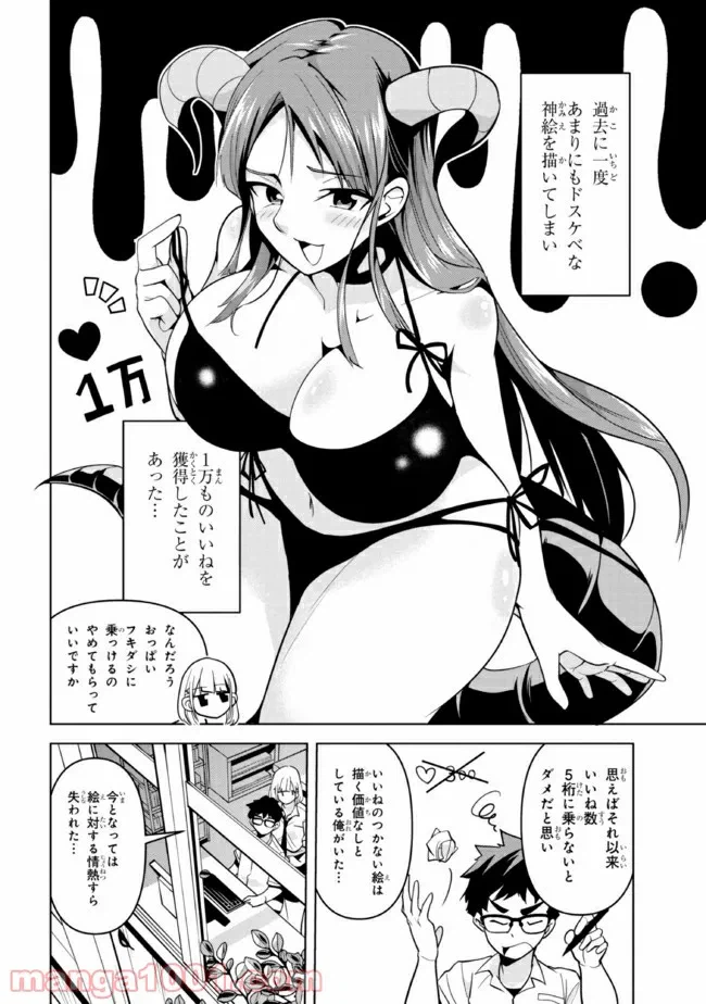 ページ 6 — 第3話