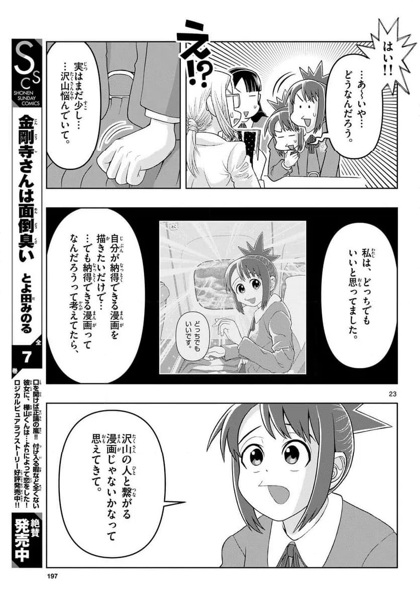 ページ 23 — 第42話