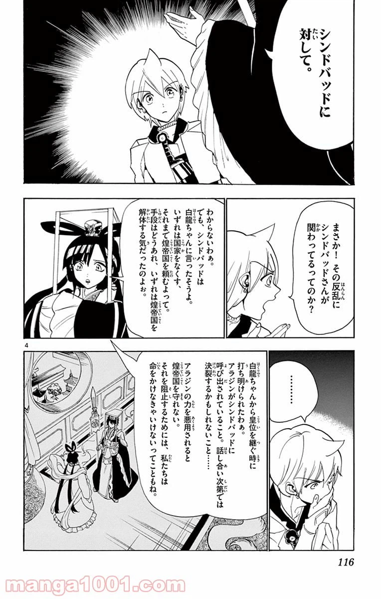 ページ 4 — 第315話