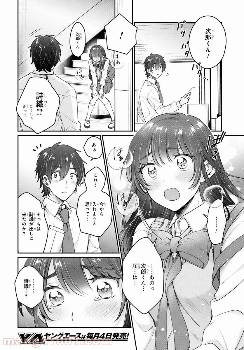 ページ 14 — 第42話