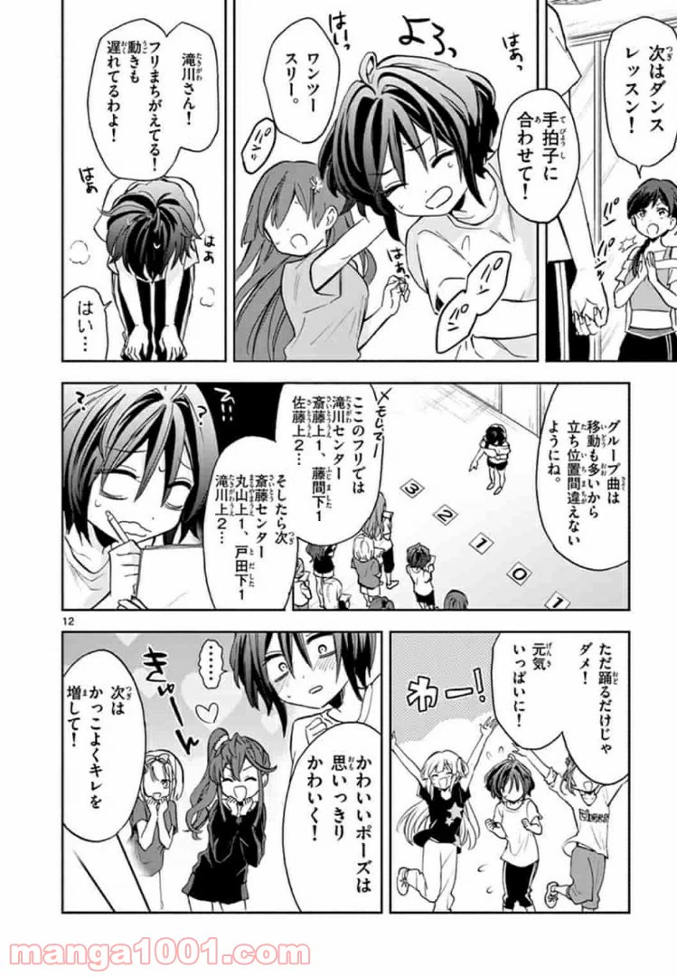 ページ 12 — 第2話