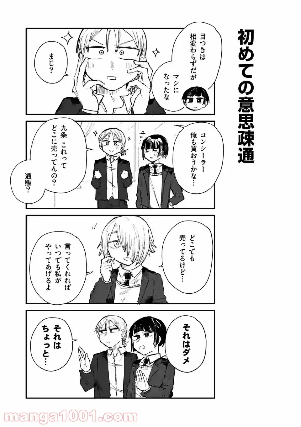 ページ 13 — 第4話