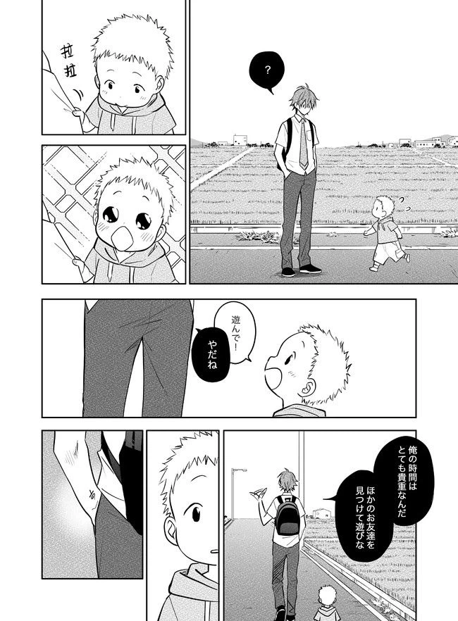 ページ 8 — 第3話