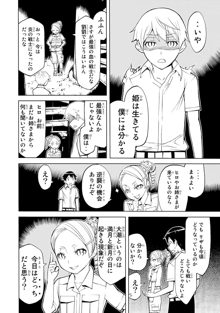 ページ 36 — 第84話