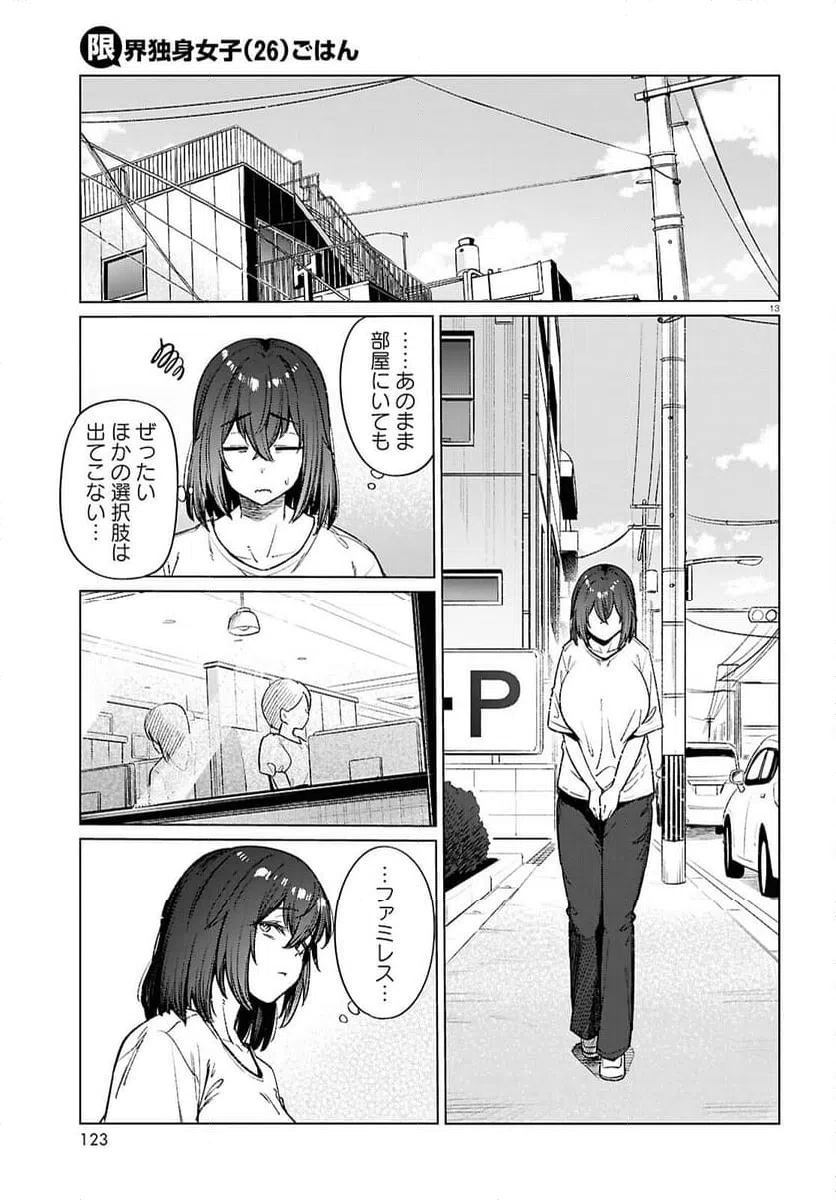 ページ 13 — 第17話