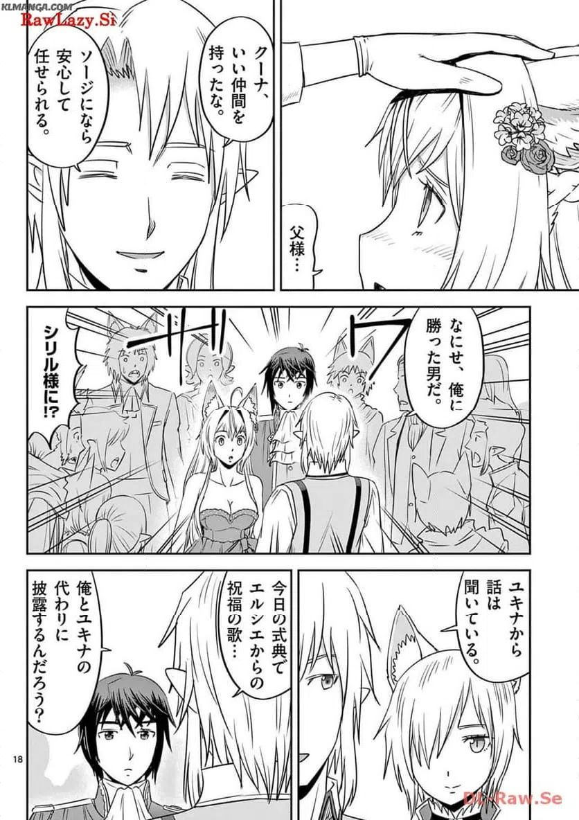 ページ 18 — 第33話