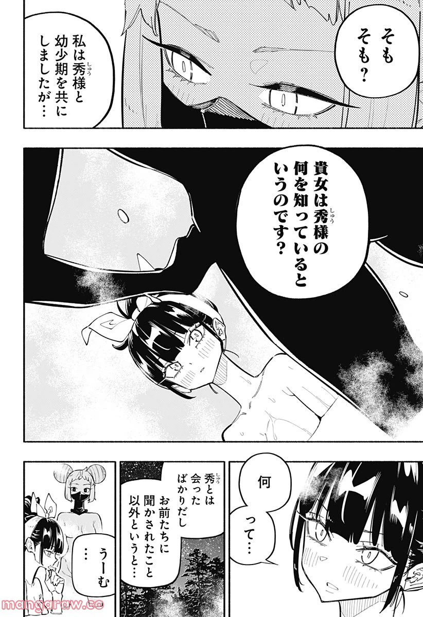 ページ 10 — 第25話