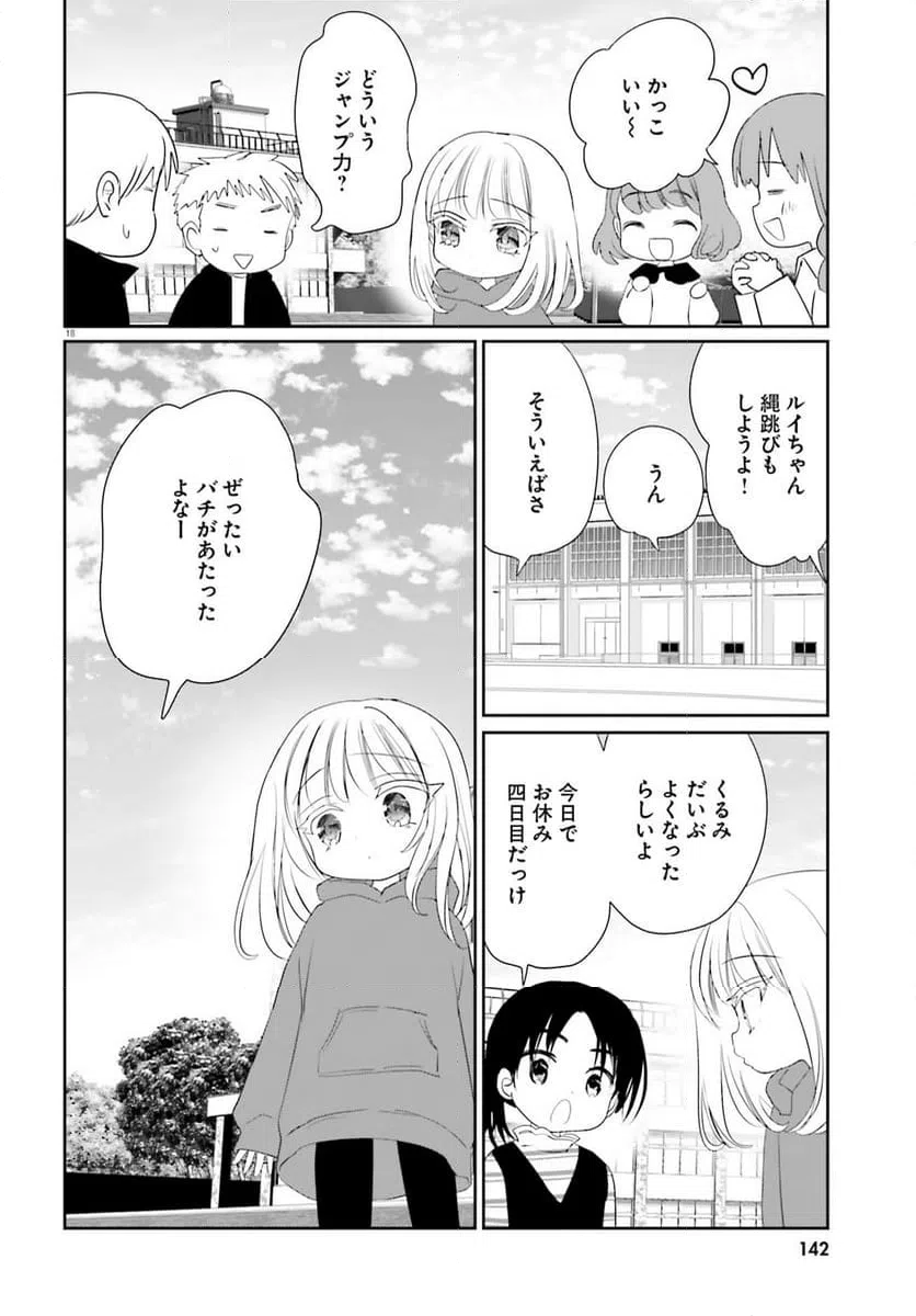 ページ 18 — 第25話