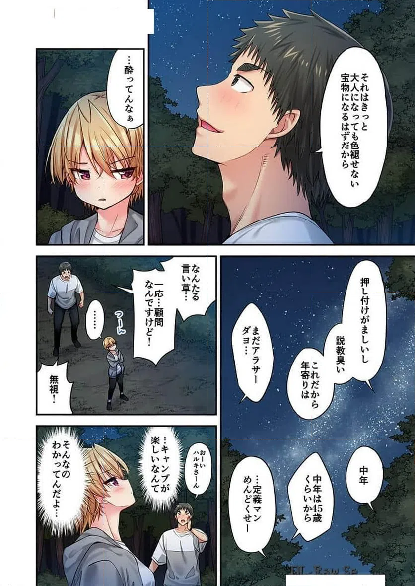 ページ 5 — 第37話