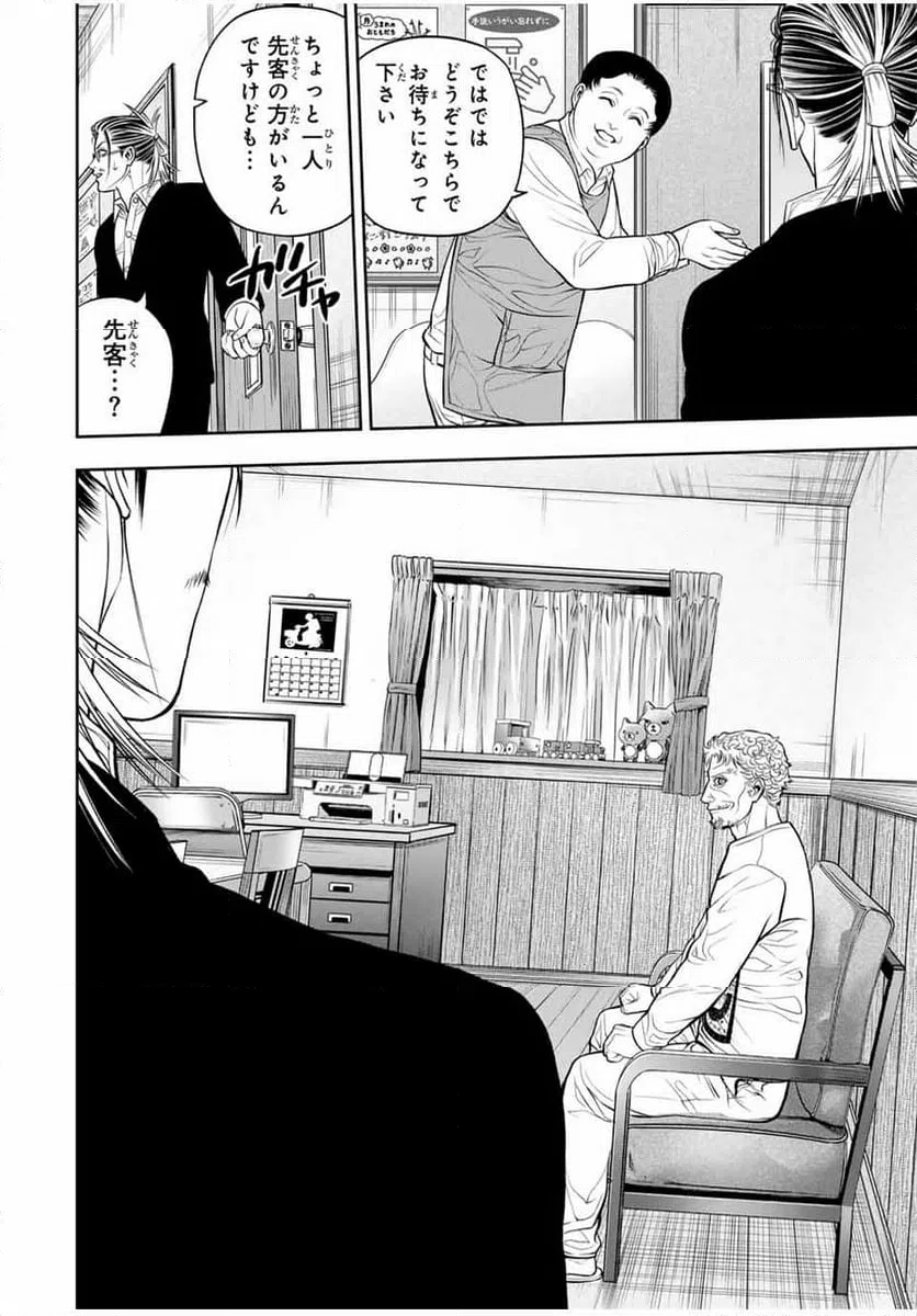 ページ 6 — 第7話