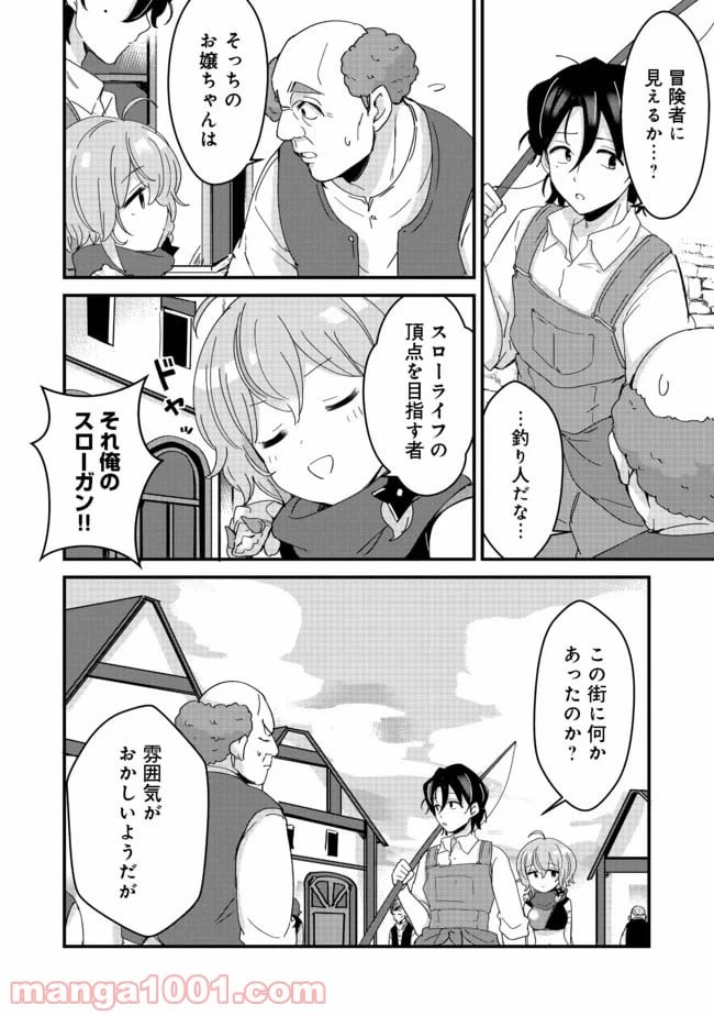 ページ 4 — 第12話