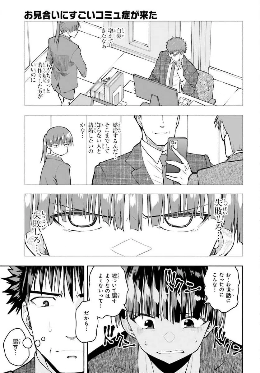 ページ 27 — 第29話