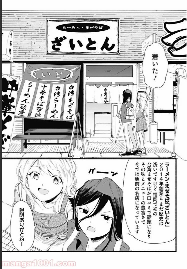 ページ 7 — 第2話