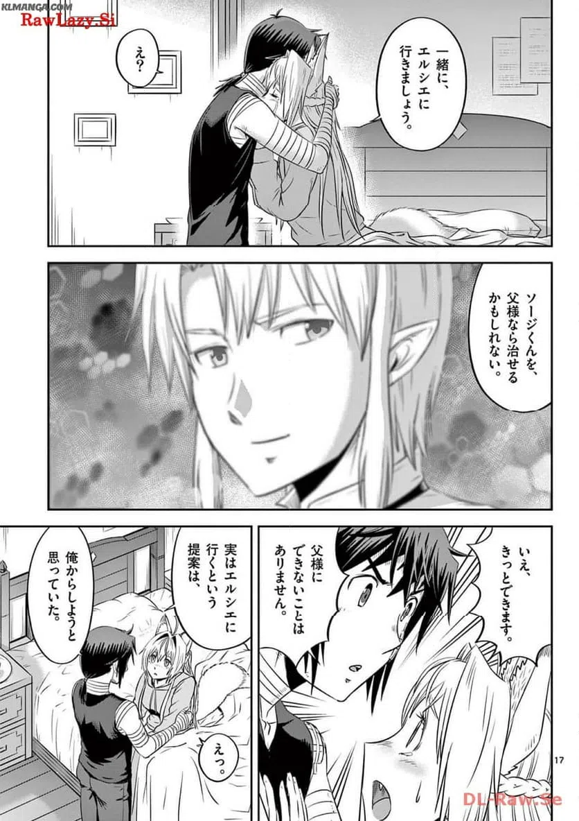 ページ 17 — 第42話