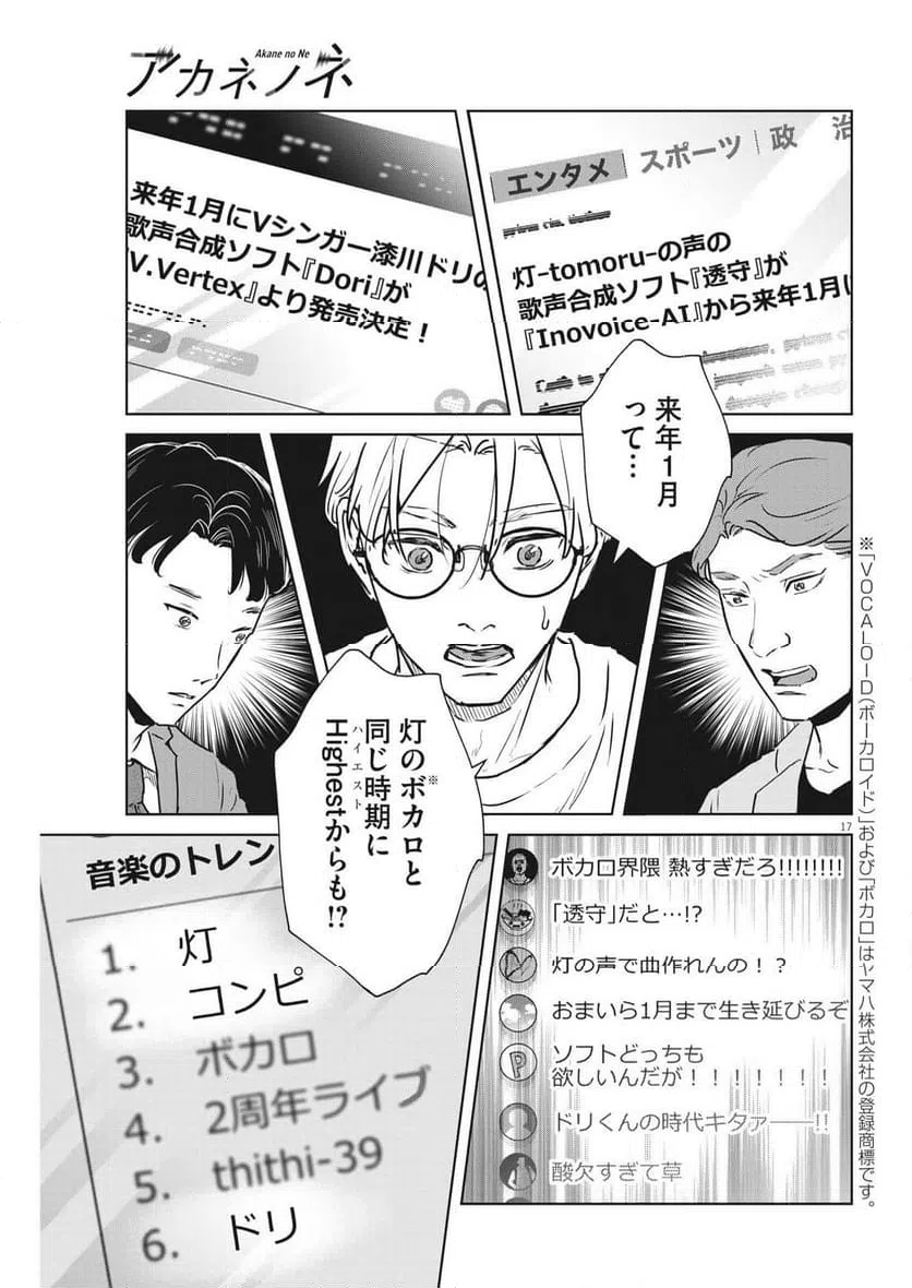 ページ 17 — 第46話