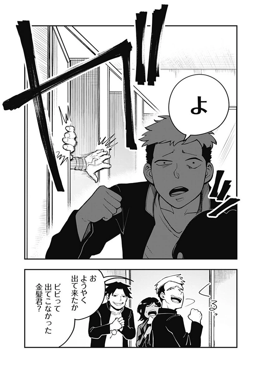 ページ 27 — 第2話