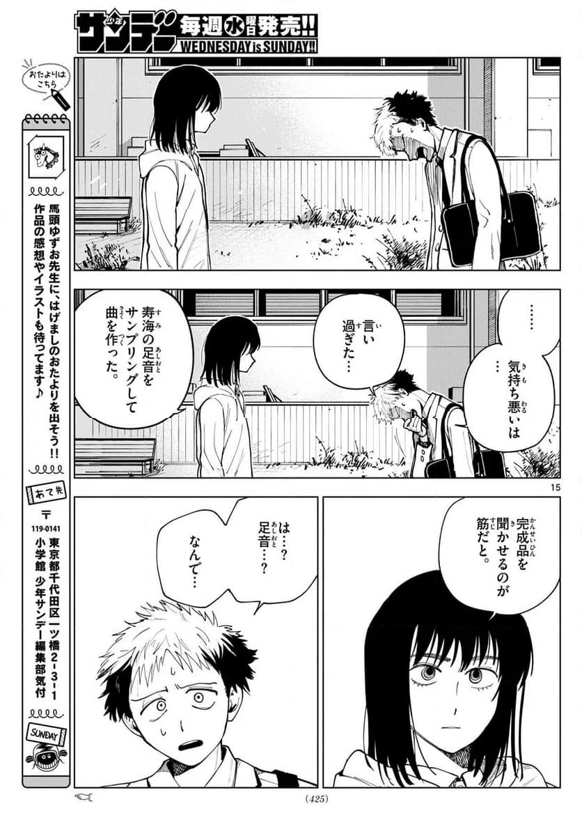 ページ 15 — 第38話