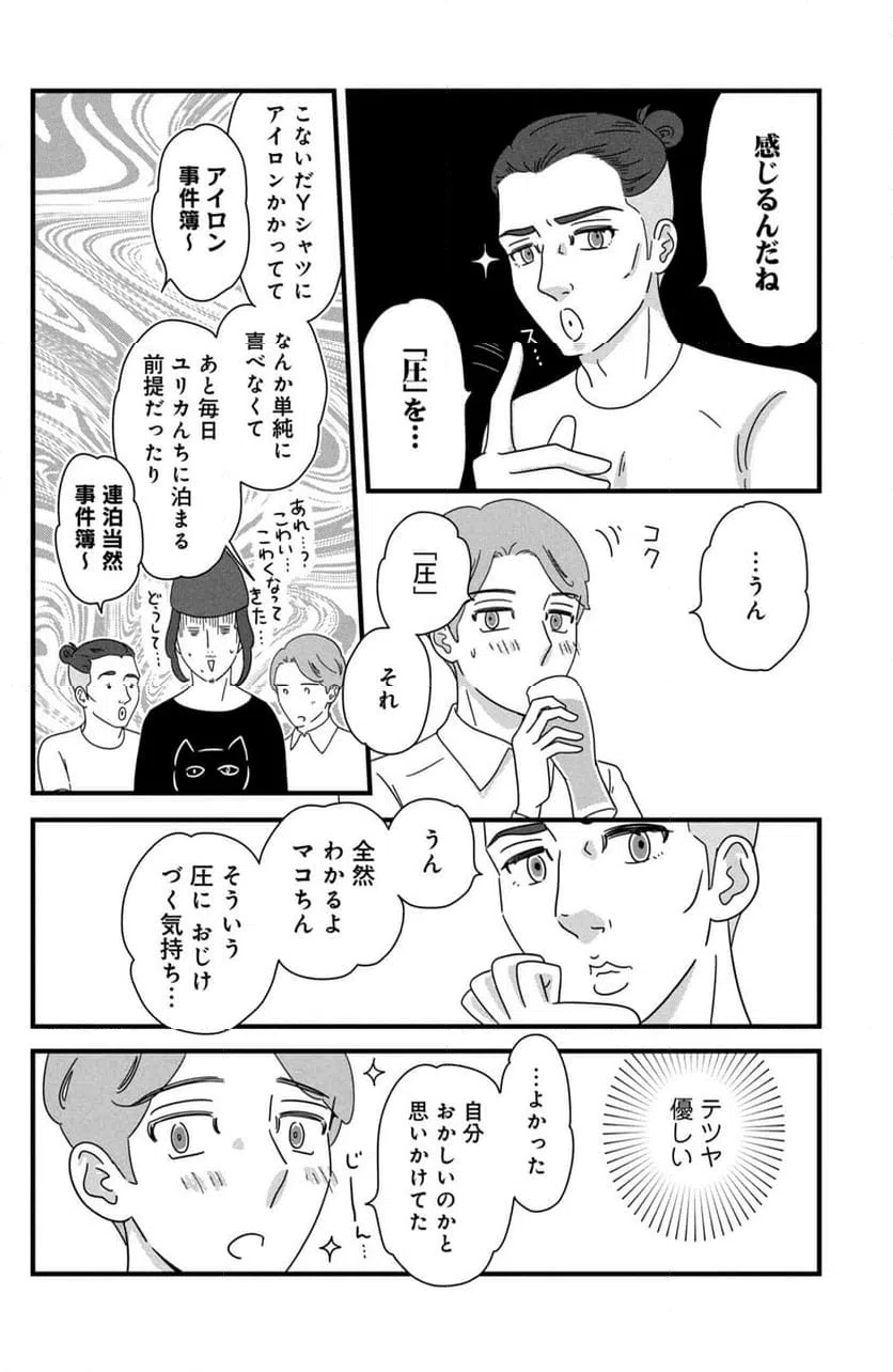 ページ 4 — 第28話