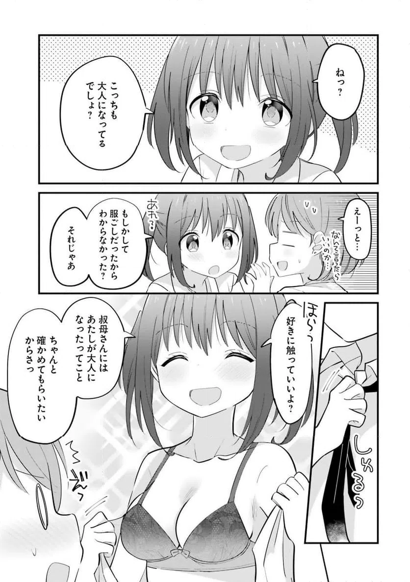 ページ 5 — 第2話