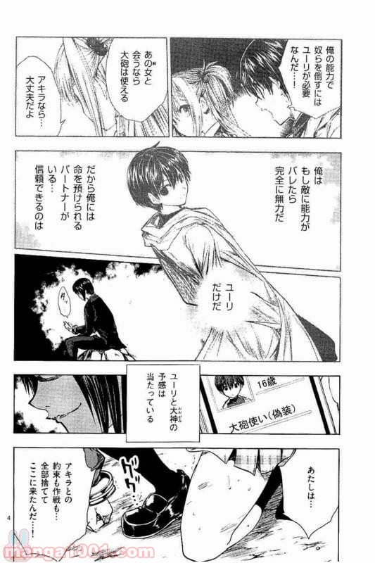 ページ 4 — 第52話