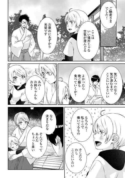 ページ 20 — 第2話