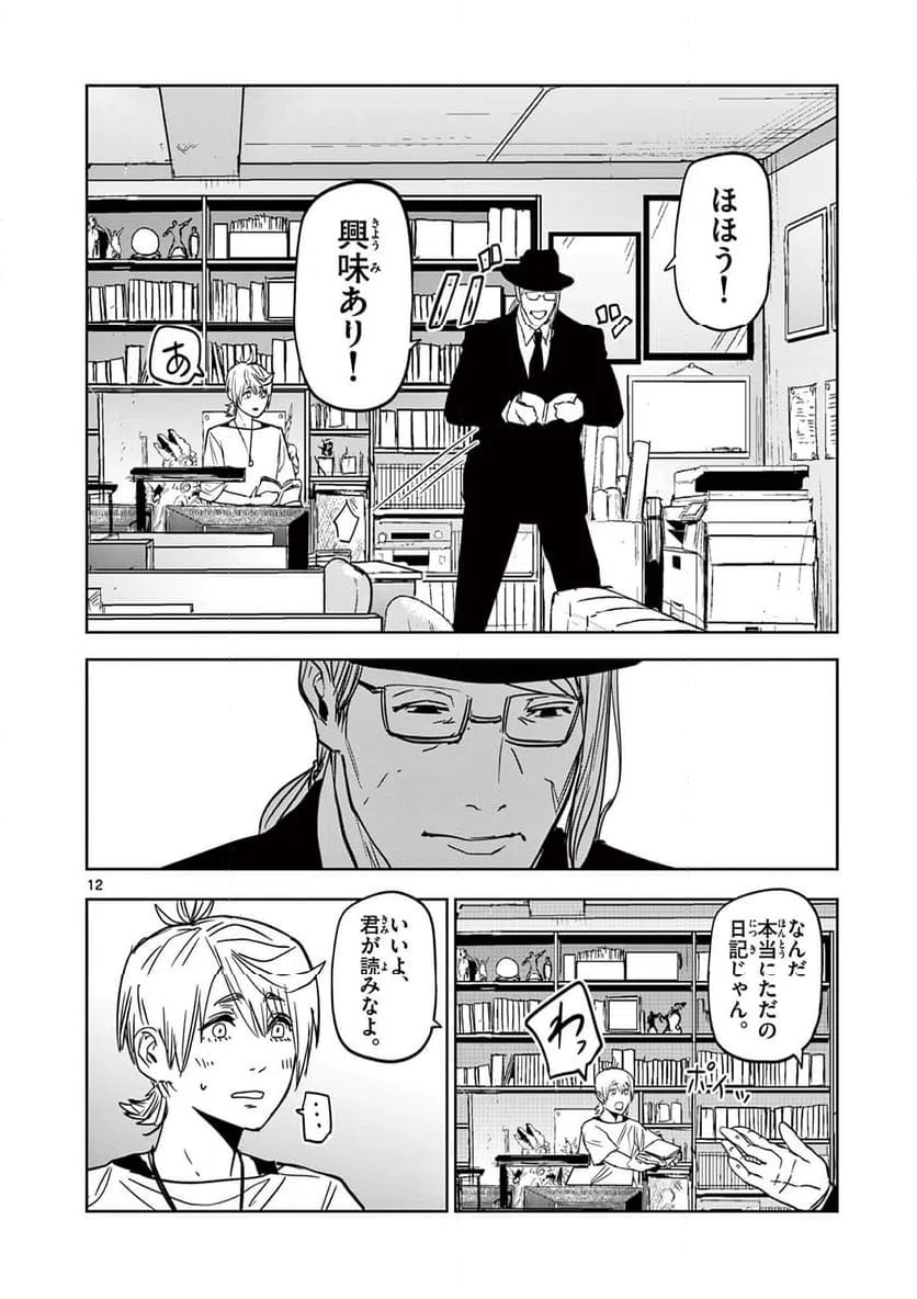 ページ 12 — 第65話