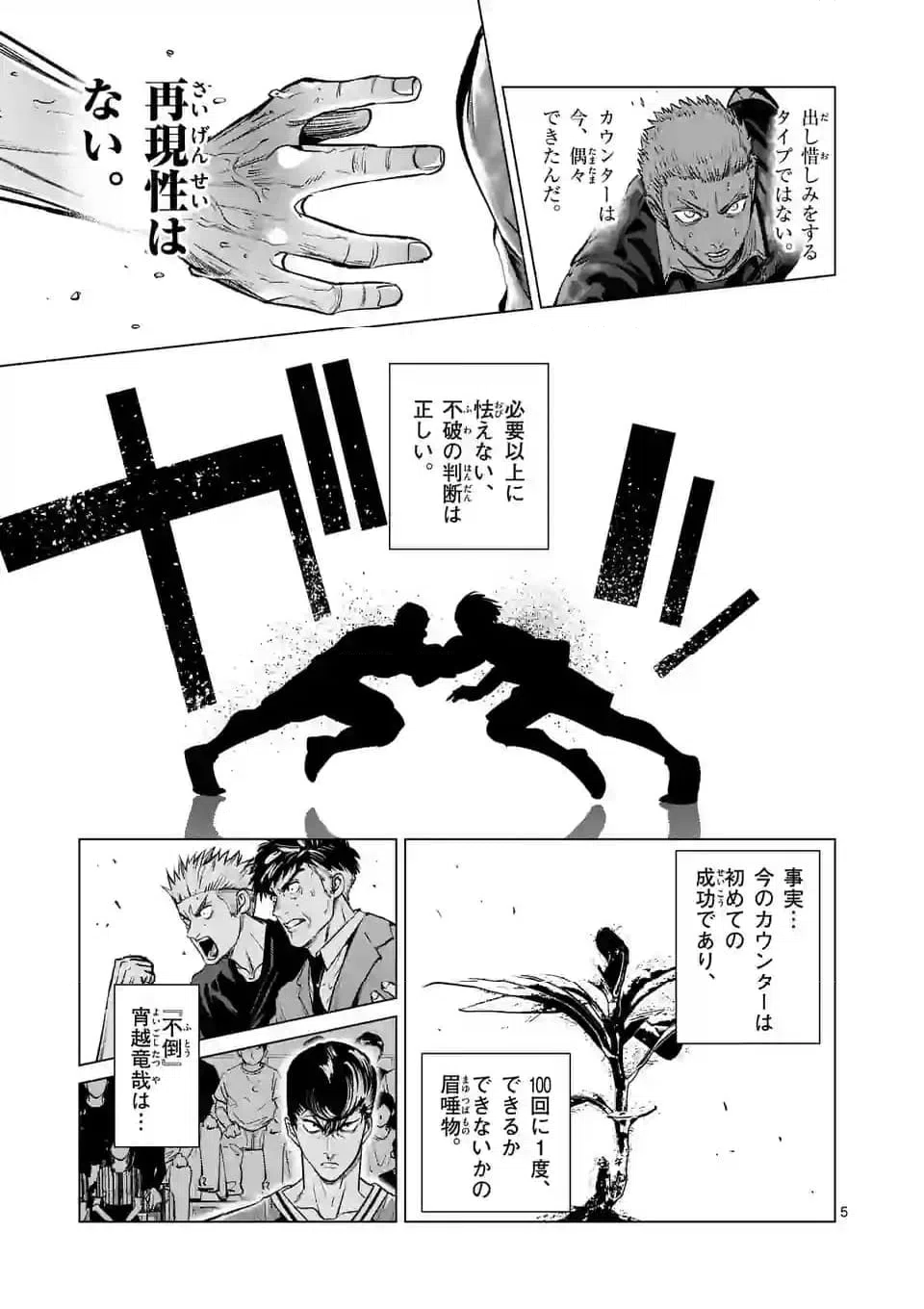 ページ 5 — 第273.1話
