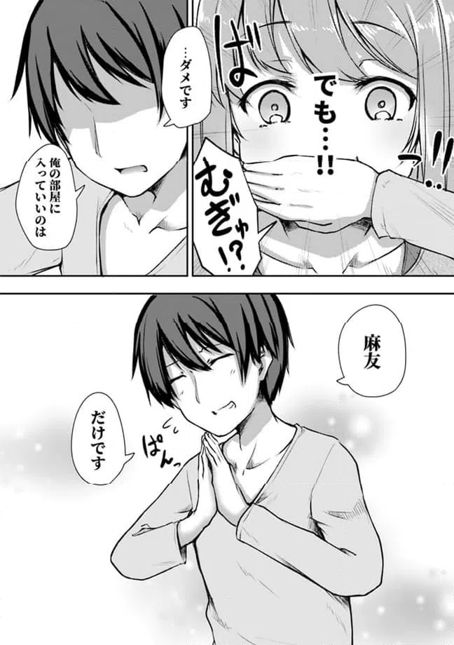 ページ 6 — 第8.3話