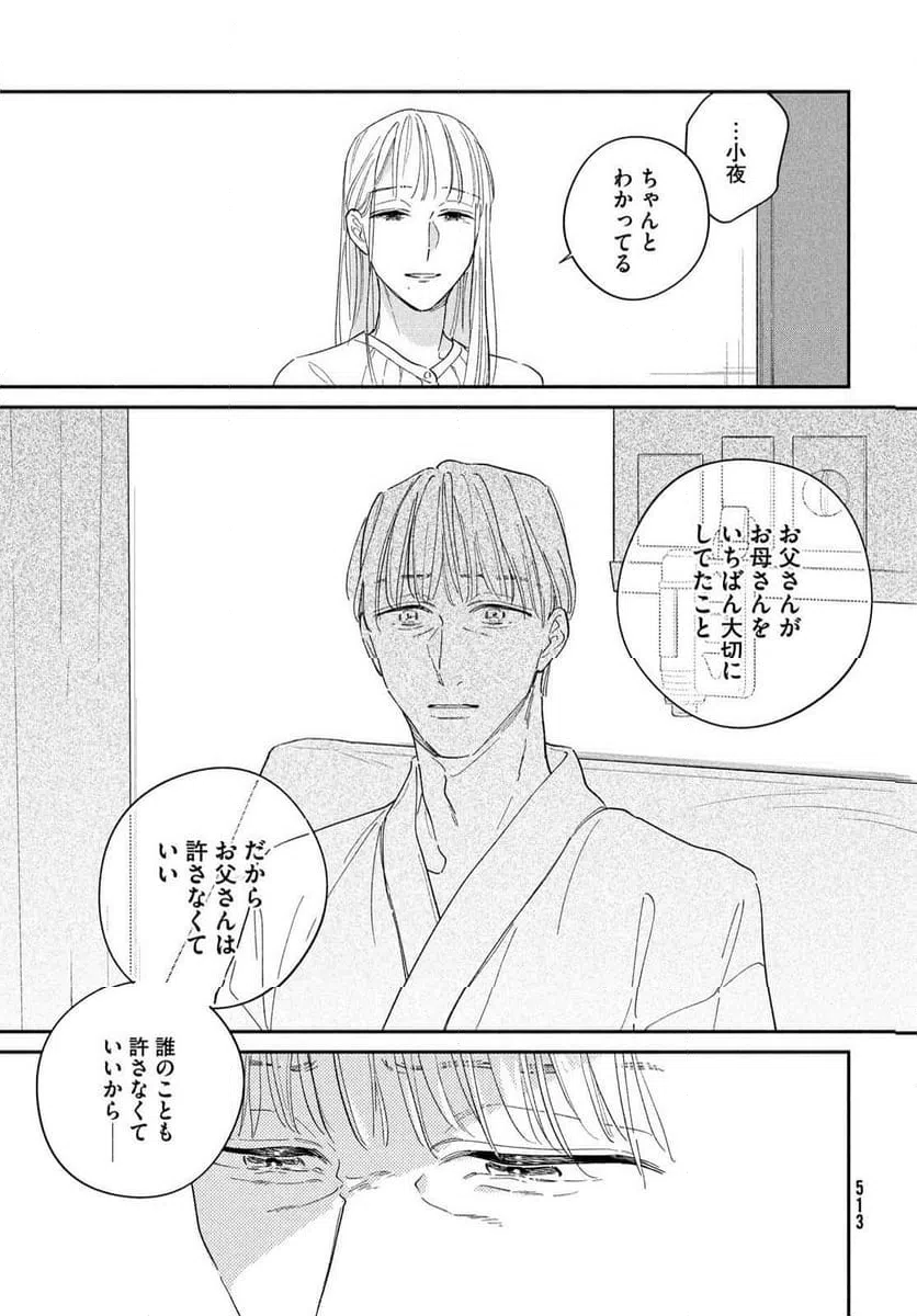 ページ 17 — 第20話