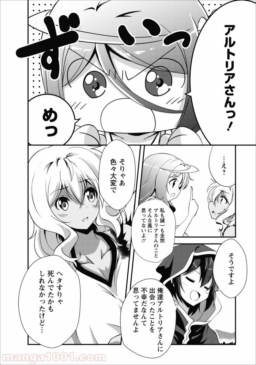 ページ 8 — 第12話