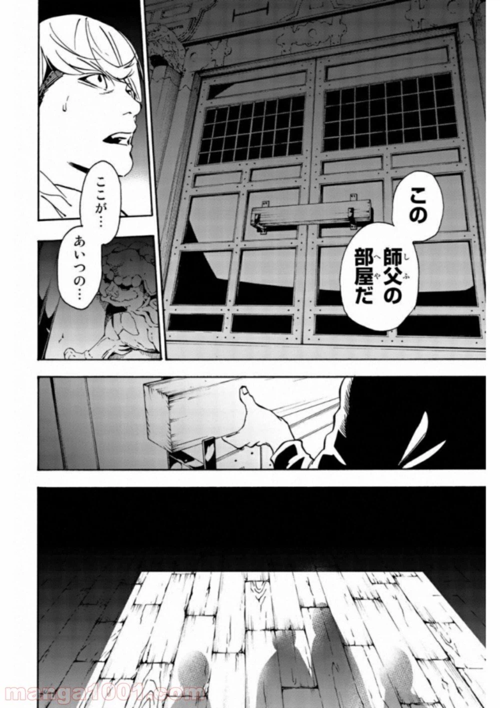 ページ 16 — 第23話