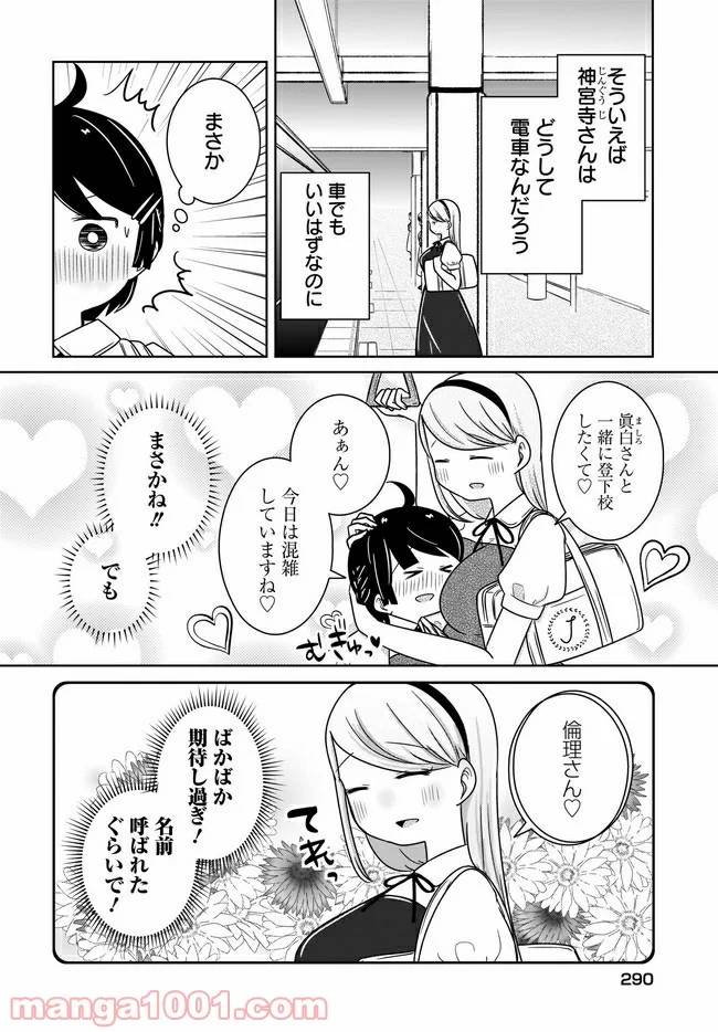 ページ 4 — 第6話