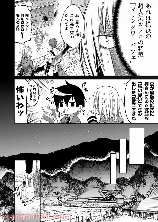 ページ 6 — 第8話