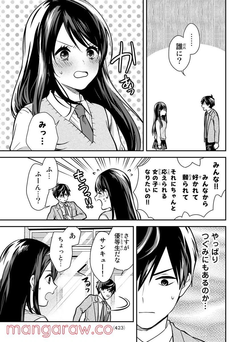 ページ 9 — 第9話