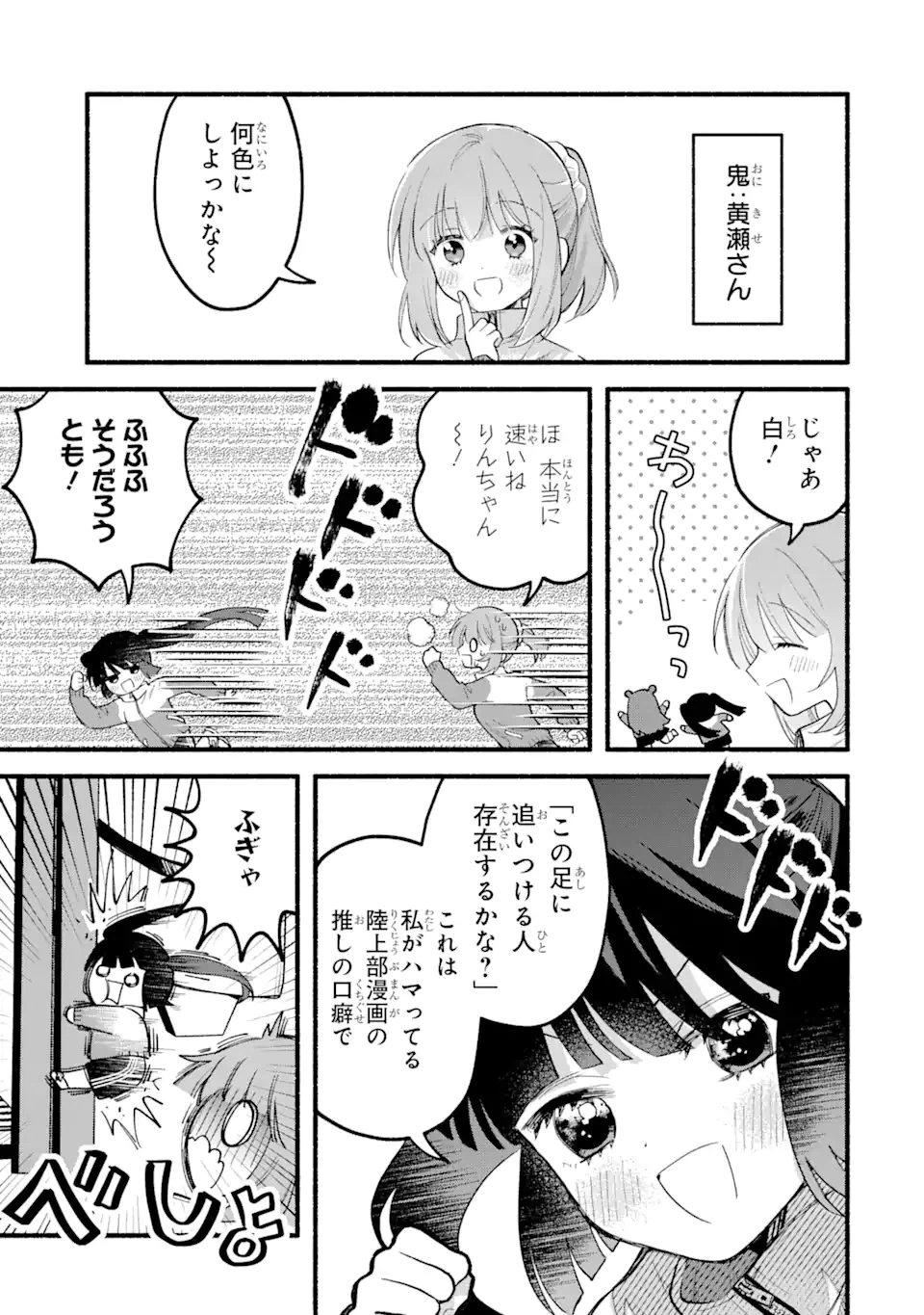 ページ 11 — 第12.1話