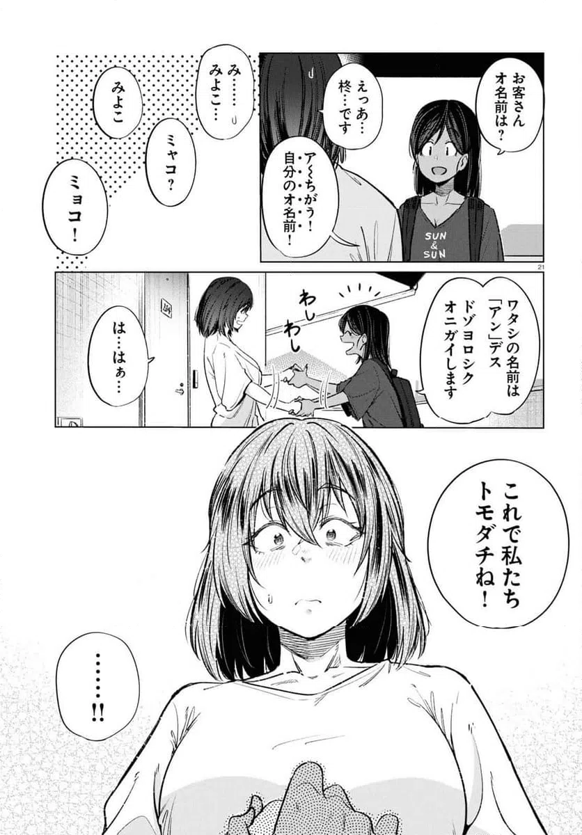 ページ 21 — 第14話