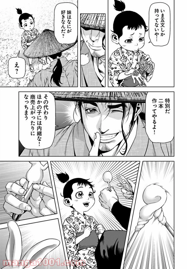 ページ 9 — 第1話