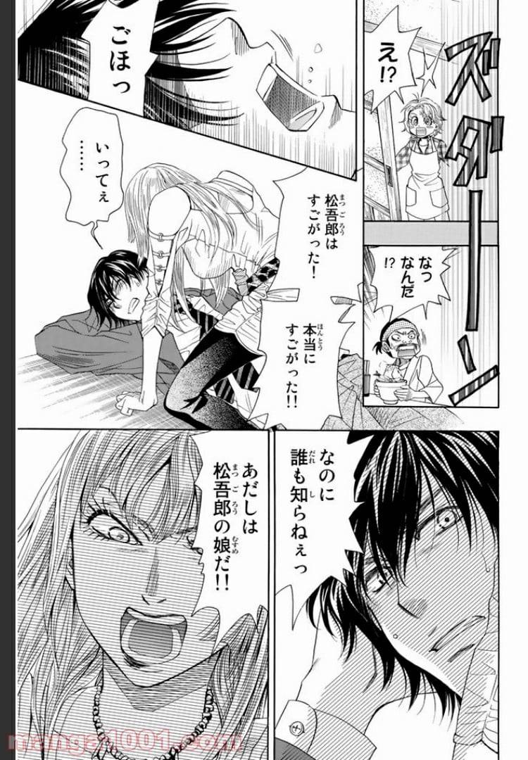 ページ 9 — 第8.1話