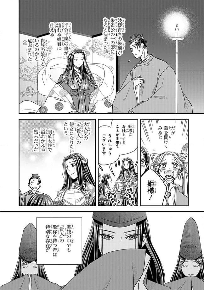 ページ 8 — 第25.2話