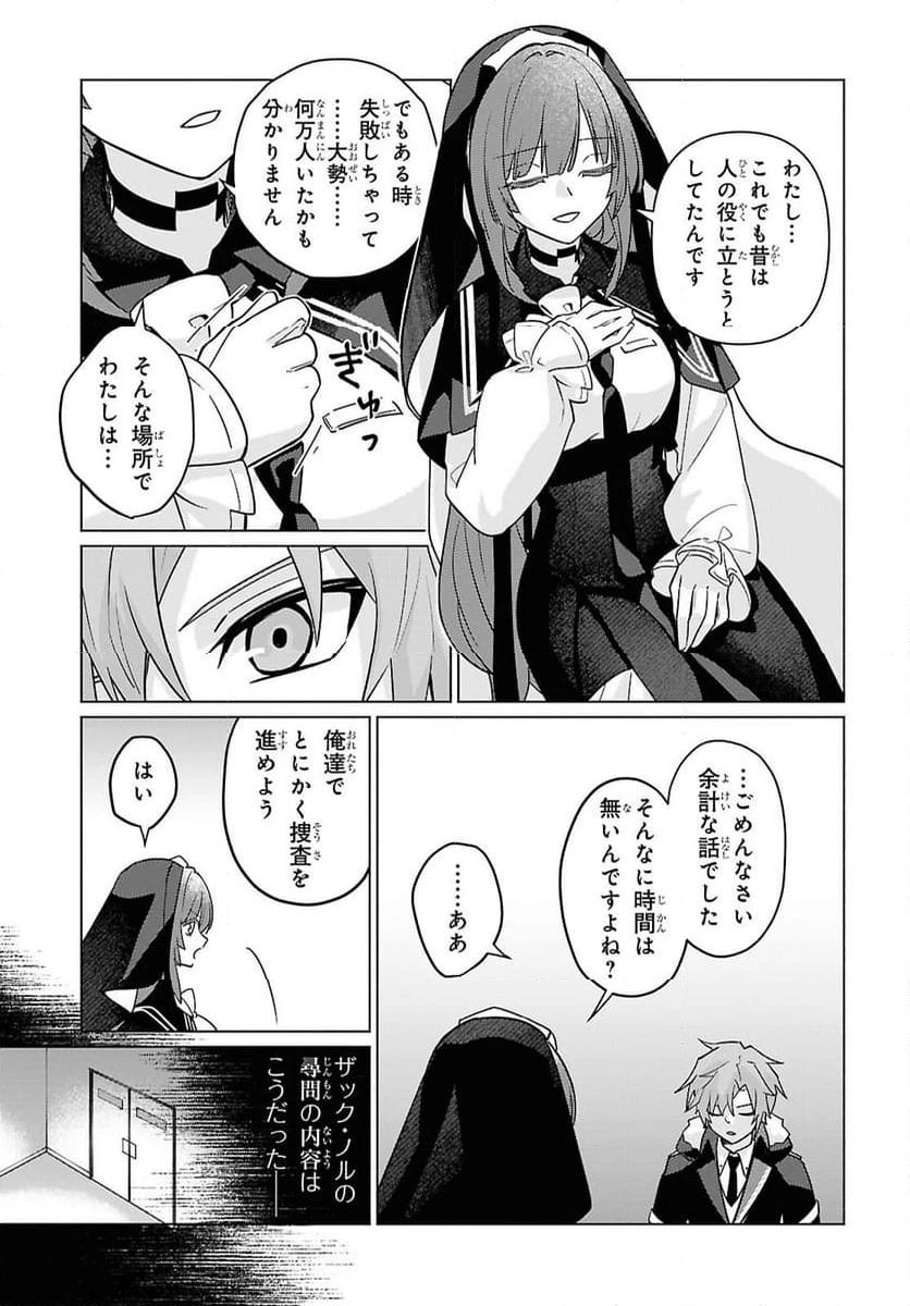ページ 27 — 第2話