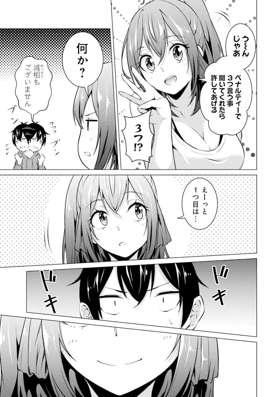 ページ 11 — 第42話