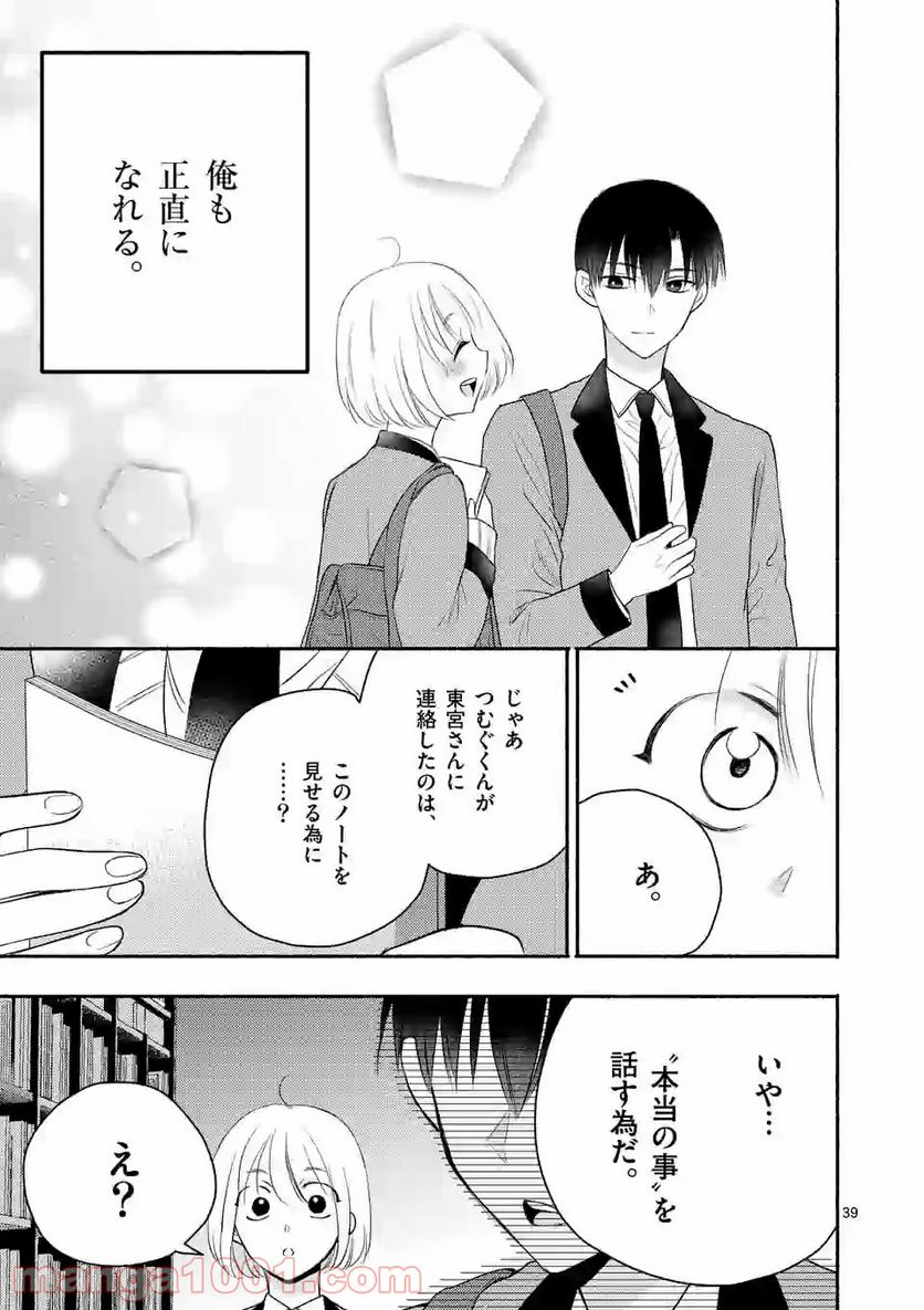 ページ 19 — 第5.2話