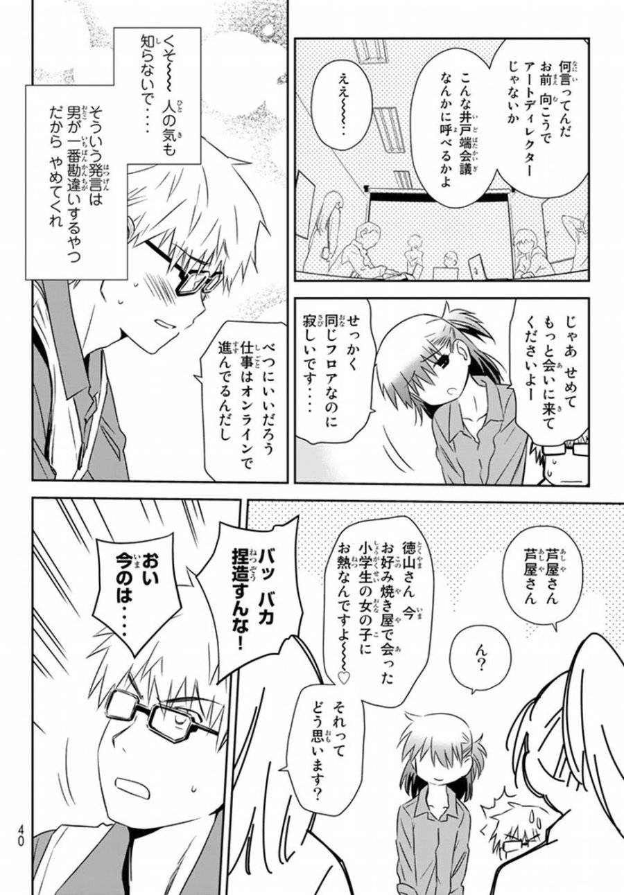 ページ 21 — 第1話