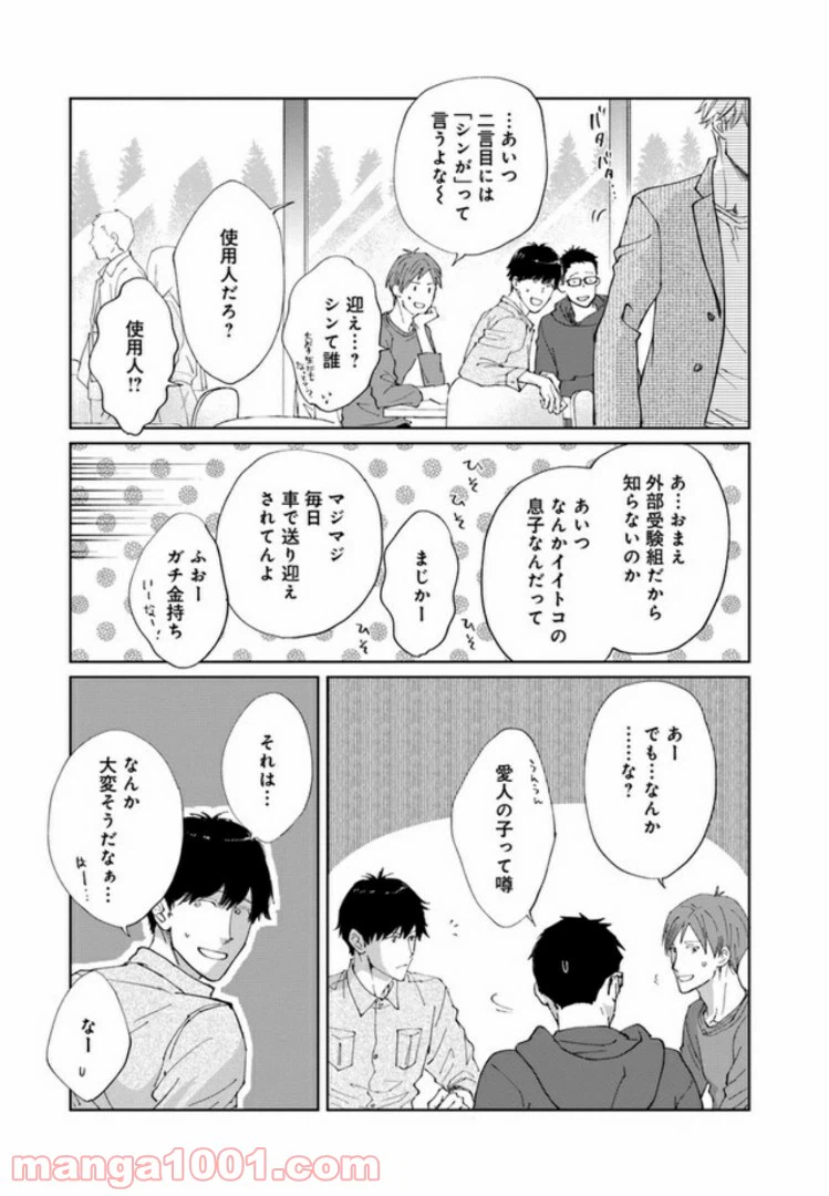 ページ 20 — 第1話